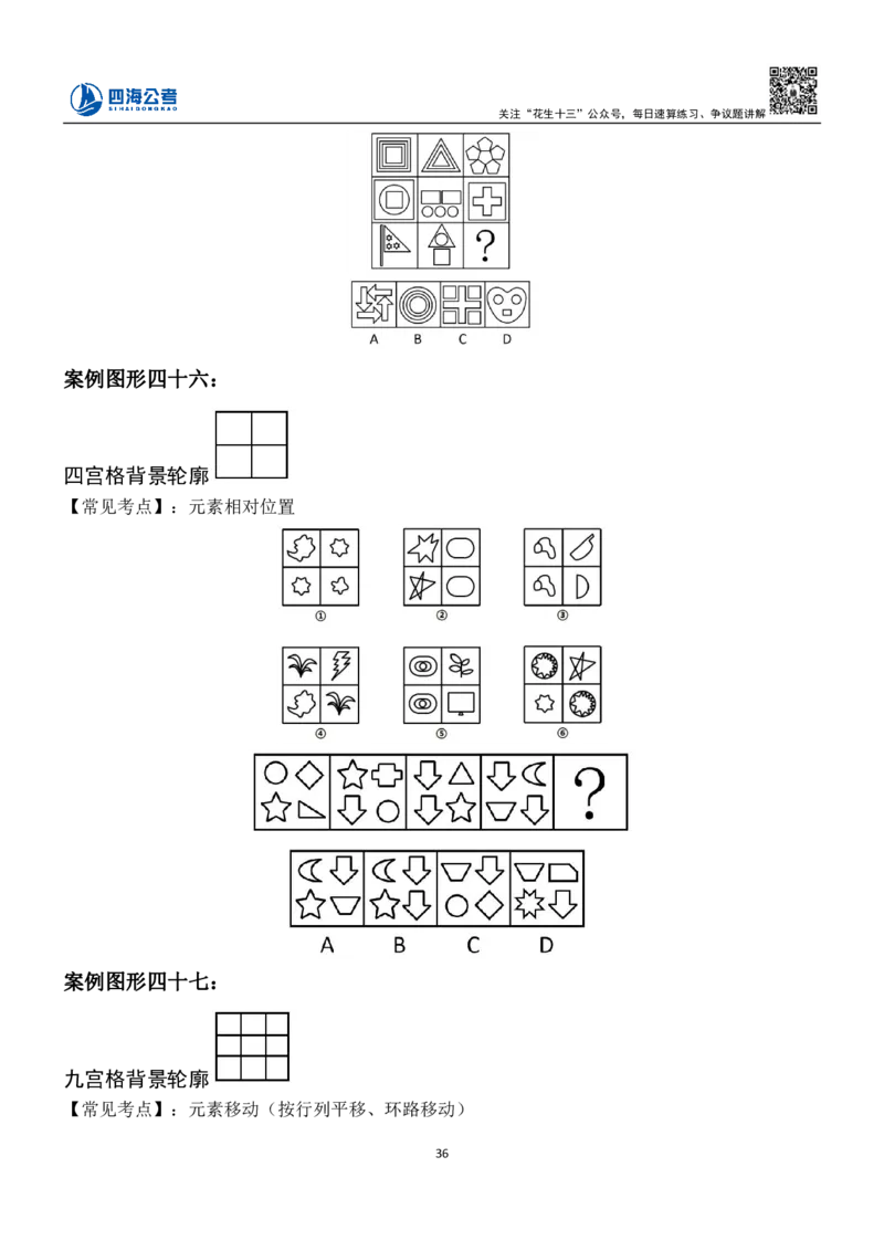 23下半年平面图推筑基班讲义-龙飞叛逆小樱桃_2026考公资料_（01）花生十三_（02）龙飞_2024龙飞资料_基础课2024龙飞平面图推筑基班