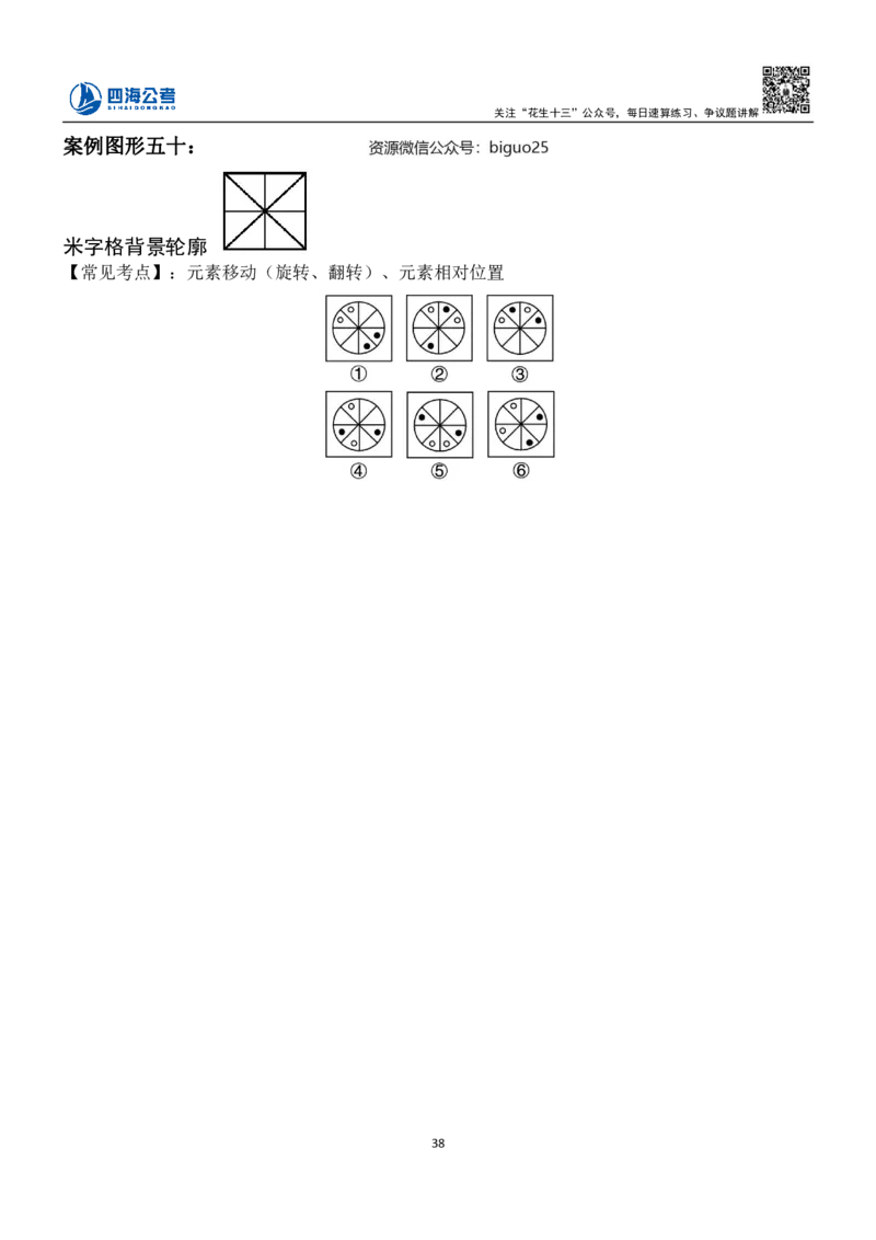 23下半年平面图推筑基班讲义-龙飞叛逆小樱桃_2026考公资料_（01）花生十三_（02）龙飞_2024龙飞资料_基础课2024龙飞平面图推筑基班