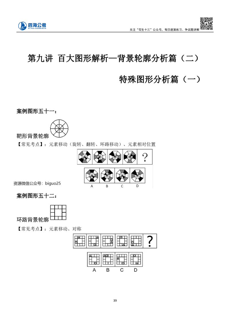 23下半年平面图推筑基班讲义-龙飞叛逆小樱桃_2026考公资料_（01）花生十三_（02）龙飞_2024龙飞资料_基础课2024龙飞平面图推筑基班