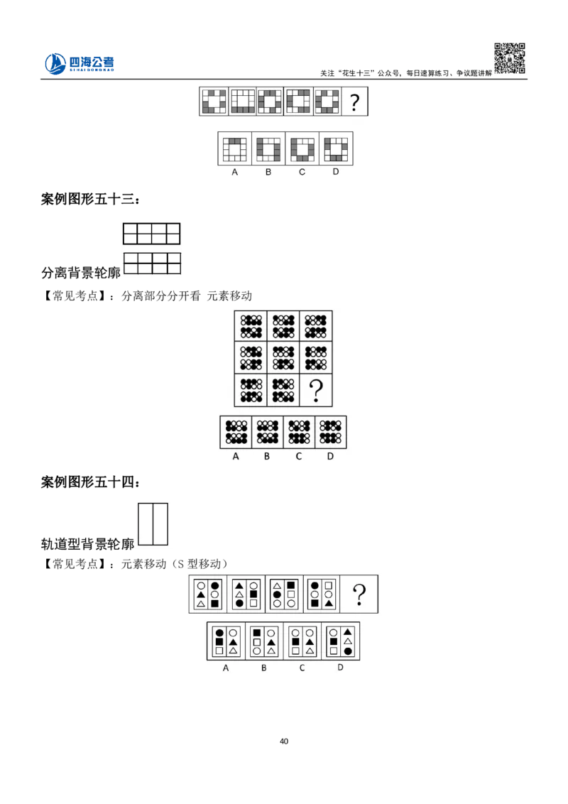 23下半年平面图推筑基班讲义-龙飞叛逆小樱桃_2026考公资料_（01）花生十三_（02）龙飞_2024龙飞资料_基础课2024龙飞平面图推筑基班
