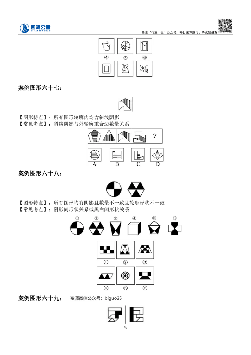 23下半年平面图推筑基班讲义-龙飞叛逆小樱桃_2026考公资料_（01）花生十三_（02）龙飞_2024龙飞资料_基础课2024龙飞平面图推筑基班