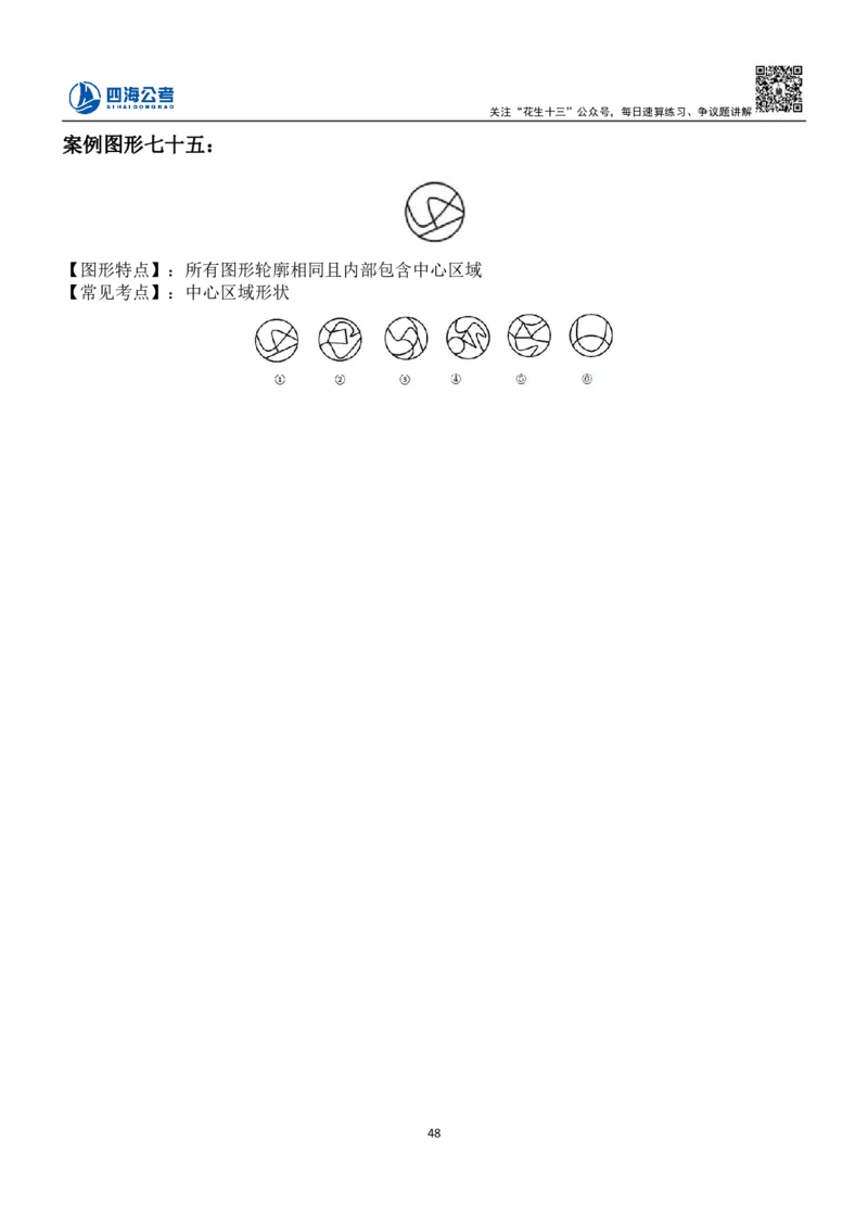 23下半年平面图推筑基班讲义-龙飞叛逆小樱桃_2026考公资料_（01）花生十三_（02）龙飞_2024龙飞资料_基础课2024龙飞平面图推筑基班