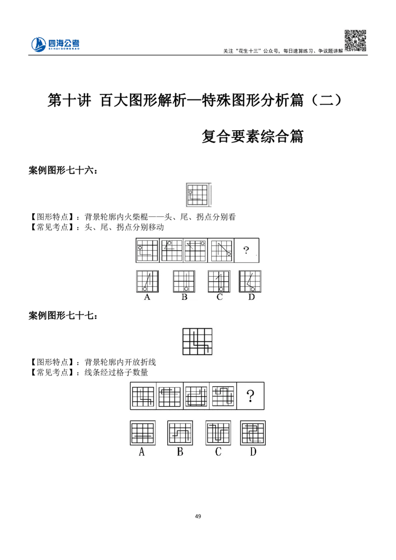 23下半年平面图推筑基班讲义-龙飞叛逆小樱桃_2026考公资料_（01）花生十三_（02）龙飞_2024龙飞资料_基础课2024龙飞平面图推筑基班