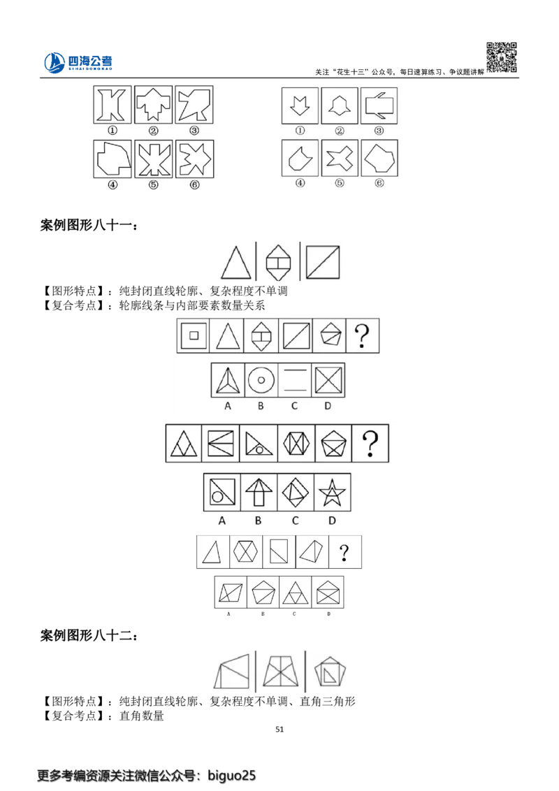 23下半年平面图推筑基班讲义-龙飞叛逆小樱桃_2026考公资料_（01）花生十三_（02）龙飞_2024龙飞资料_基础课2024龙飞平面图推筑基班