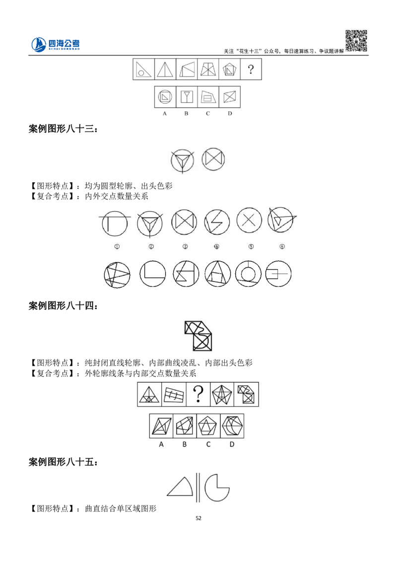 23下半年平面图推筑基班讲义-龙飞叛逆小樱桃_2026考公资料_（01）花生十三_（02）龙飞_2024龙飞资料_基础课2024龙飞平面图推筑基班