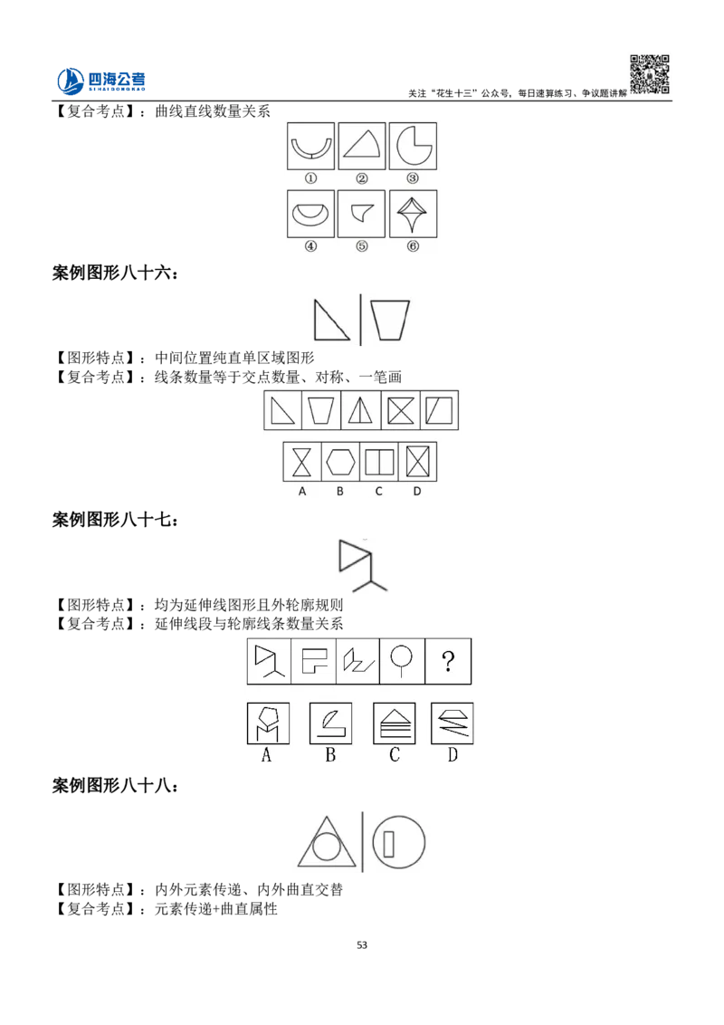 23下半年平面图推筑基班讲义-龙飞叛逆小樱桃_2026考公资料_（01）花生十三_（02）龙飞_2024龙飞资料_基础课2024龙飞平面图推筑基班