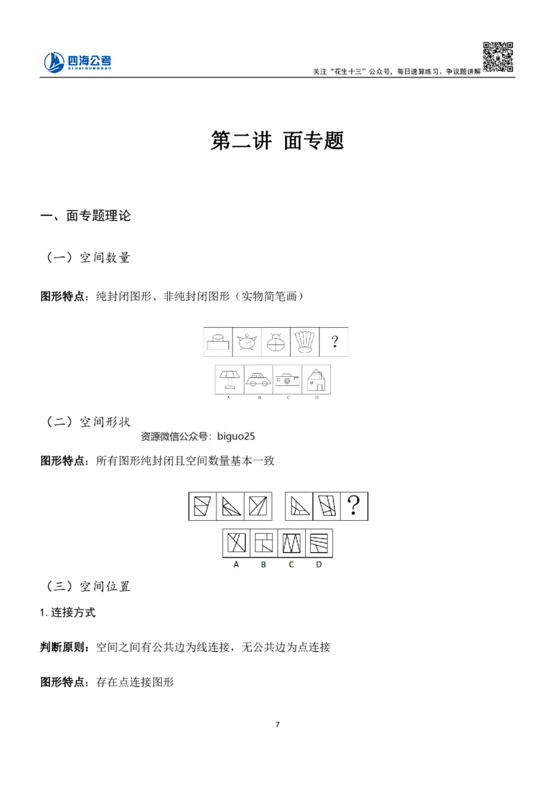 23下半年平面图推筑基班讲义-龙飞叛逆小樱桃_2026考公资料_（01）花生十三_（02）龙飞_2024龙飞资料_基础课2024龙飞平面图推筑基班