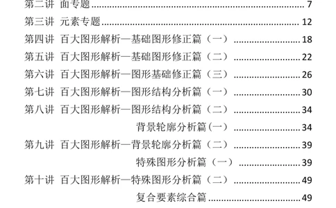 23下半年平面图推筑基班讲义-龙飞叛逆小樱桃_2026考公资料_（01）花生十三_（02）龙飞_2024龙飞资料_基础课2024龙飞平面图推筑基班