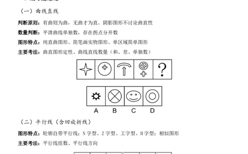 23下半年平面图推筑基班讲义-龙飞叛逆小樱桃_2026考公资料_（01）花生十三_（02）龙飞_2024龙飞资料_基础课2024龙飞平面图推筑基班