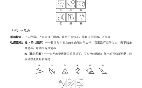 23下半年平面图推筑基班讲义-龙飞叛逆小樱桃_2026考公资料_（01）花生十三_（02）龙飞_2024龙飞资料_基础课2024龙飞平面图推筑基班