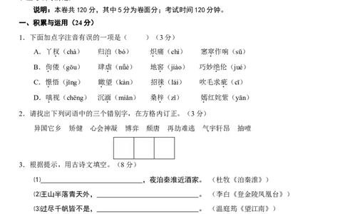 2015年威海市中考语文试卷及答案_中考真题_1.语文中考真题2015-2024年_地区卷_山东省_山东威海语文10-21