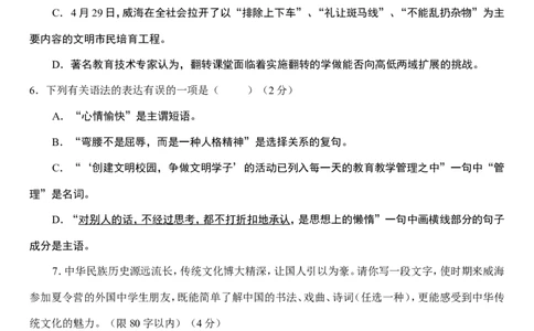 2015年威海市中考语文试卷及答案_中考真题_1.语文中考真题2015-2024年_地区卷_山东省_山东威海语文10-21