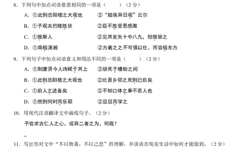 2015年威海市中考语文试卷及答案_中考真题_1.语文中考真题2015-2024年_地区卷_山东省_山东威海语文10-21