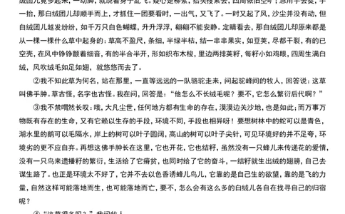 2015年威海市中考语文试卷及答案_中考真题_1.语文中考真题2015-2024年_地区卷_山东省_山东威海语文10-21