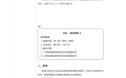 申论+精讲精练4_2026考公资料_（10）粉笔_2026年国考980系统班FB_3.精讲讲练（55节）_6.申论-王韵博、李梦圆_讲义