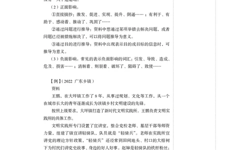 申论+精讲精练4_2026考公资料_（10）粉笔_2026年国考980系统班FB_3.精讲讲练（55节）_6.申论-王韵博、李梦圆_讲义