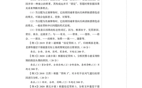 申论+精讲精练4_2026考公资料_（10）粉笔_2026年国考980系统班FB_3.精讲讲练（55节）_6.申论-王韵博、李梦圆_讲义