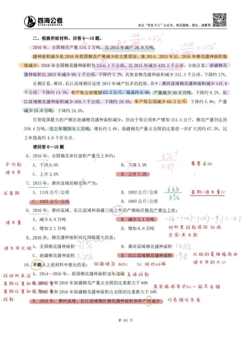海海刷资料分析套题1（高照思路）_2026考公资料_（01）花生十三_04刷题班2026年省考四海行测2000题海海刷(1)_01.资料分析刷题_专项笔记_高照思路版