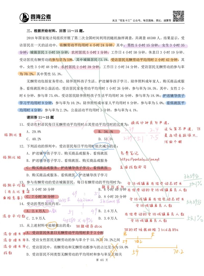 海海刷资料分析套题1（高照思路）_2026考公资料_（01）花生十三_04刷题班2026年省考四海行测2000题海海刷(1)_01.资料分析刷题_专项笔记_高照思路版