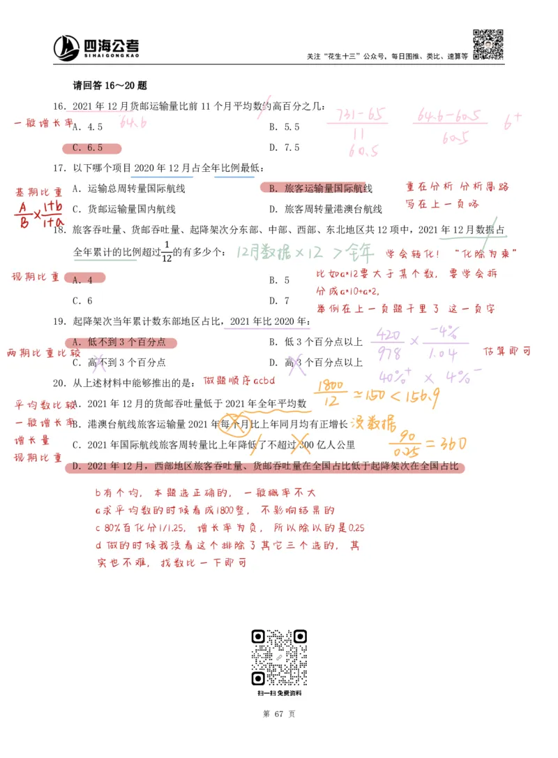 海海刷资料分析套题1（高照思路）_2026考公资料_（01）花生十三_04刷题班2026年省考四海行测2000题海海刷(1)_01.资料分析刷题_专项笔记_高照思路版