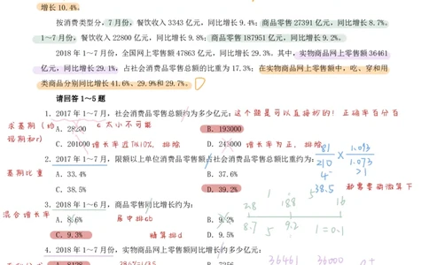 海海刷资料分析套题1（高照思路）_2026考公资料_（01）花生十三_04刷题班2026年省考四海行测2000题海海刷(1)_01.资料分析刷题_专项笔记_高照思路版