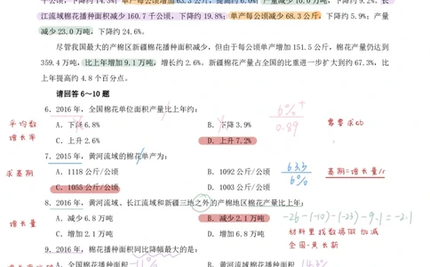 海海刷资料分析套题1（高照思路）_2026考公资料_（01）花生十三_04刷题班2026年省考四海行测2000题海海刷(1)_01.资料分析刷题_专项笔记_高照思路版