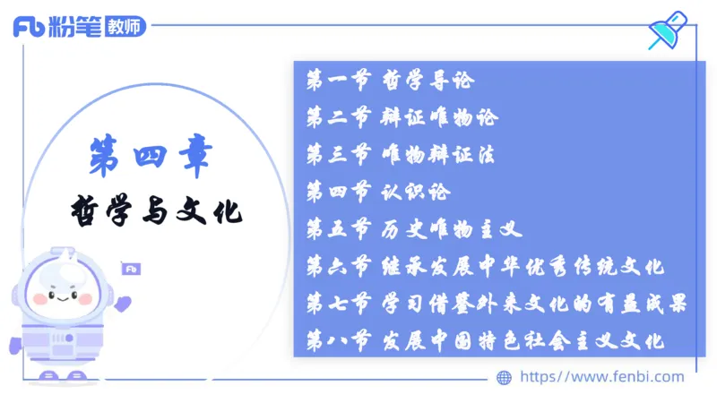 6.24-理论精讲-哲学与文化6-华文卿_4-教培资料-26年最新资料-同步更新_科一科二电子资料合集中小幼（笔记真题知识点汇总等）文件多，按需保存_各机构笔记合集（中小幼）推荐