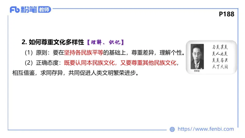 6.24-理论精讲-哲学与文化6-华文卿_4-教培资料-26年最新资料-同步更新_科一科二电子资料合集中小幼（笔记真题知识点汇总等）文件多，按需保存_各机构笔记合集（中小幼）推荐