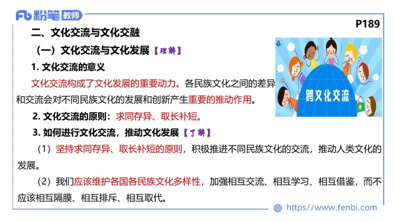 6.24-理论精讲-哲学与文化6-华文卿_4-教培资料-26年最新资料-同步更新_科一科二电子资料合集中小幼（笔记真题知识点汇总等）文件多，按需保存_各机构笔记合集（中小幼）推荐