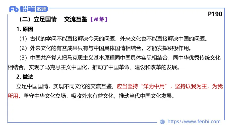 6.24-理论精讲-哲学与文化6-华文卿_4-教培资料-26年最新资料-同步更新_科一科二电子资料合集中小幼（笔记真题知识点汇总等）文件多，按需保存_各机构笔记合集（中小幼）推荐