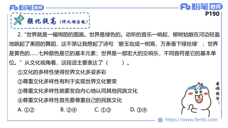 6.24-理论精讲-哲学与文化6-华文卿_4-教培资料-26年最新资料-同步更新_科一科二电子资料合集中小幼（笔记真题知识点汇总等）文件多，按需保存_各机构笔记合集（中小幼）推荐