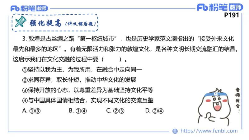 6.24-理论精讲-哲学与文化6-华文卿_4-教培资料-26年最新资料-同步更新_科一科二电子资料合集中小幼（笔记真题知识点汇总等）文件多，按需保存_各机构笔记合集（中小幼）推荐