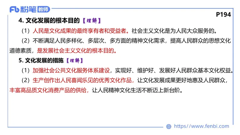 6.24-理论精讲-哲学与文化6-华文卿_4-教培资料-26年最新资料-同步更新_科一科二电子资料合集中小幼（笔记真题知识点汇总等）文件多，按需保存_各机构笔记合集（中小幼）推荐