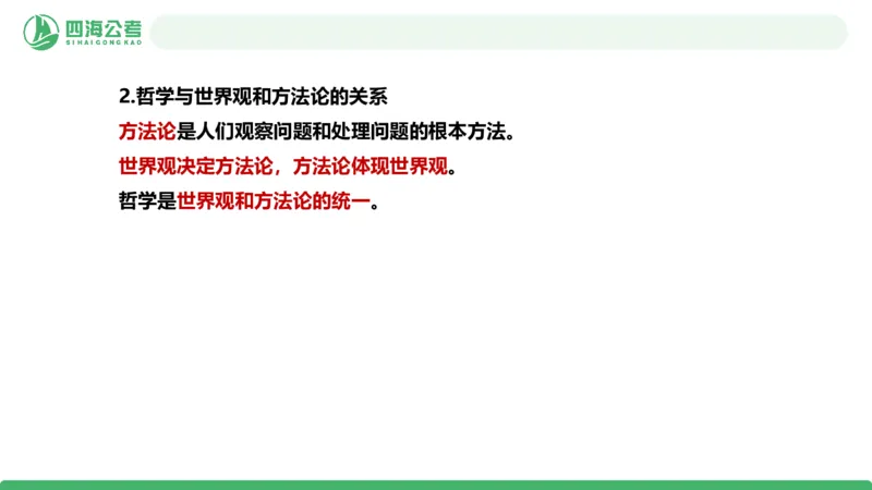 2026年国考政治理论&mdash;马原-第一讲_2026考公资料_（01）花生十三_01系统班（2026版）花生十三旗舰班（行测+申论）_政治理论_课件