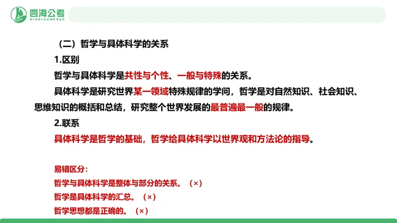 2026年国考政治理论&mdash;马原-第一讲_2026考公资料_（01）花生十三_01系统班（2026版）花生十三旗舰班（行测+申论）_政治理论_课件