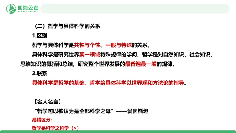 2026年国考政治理论&mdash;马原-第一讲_2026考公资料_（01）花生十三_01系统班（2026版）花生十三旗舰班（行测+申论）_政治理论_课件