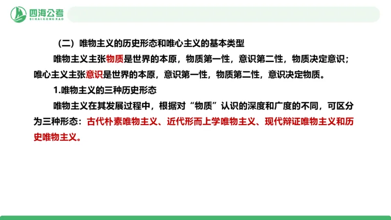 2026年国考政治理论&mdash;马原-第一讲_2026考公资料_（01）花生十三_01系统班（2026版）花生十三旗舰班（行测+申论）_政治理论_课件