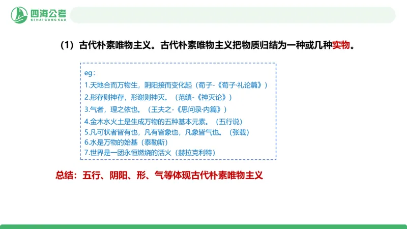 2026年国考政治理论&mdash;马原-第一讲_2026考公资料_（01）花生十三_01系统班（2026版）花生十三旗舰班（行测+申论）_政治理论_课件