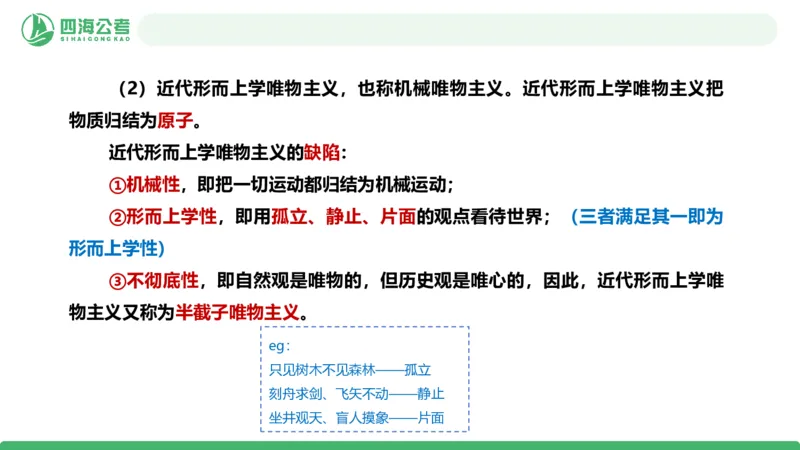 2026年国考政治理论&mdash;马原-第一讲_2026考公资料_（01）花生十三_01系统班（2026版）花生十三旗舰班（行测+申论）_政治理论_课件