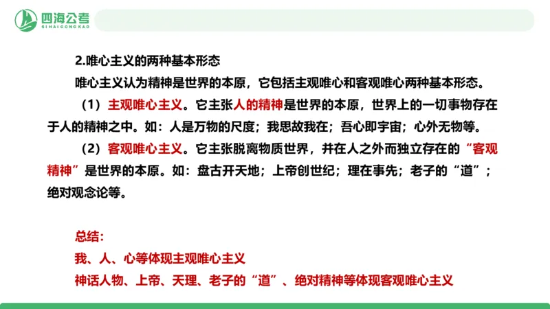 2026年国考政治理论&mdash;马原-第一讲_2026考公资料_（01）花生十三_01系统班（2026版）花生十三旗舰班（行测+申论）_政治理论_课件