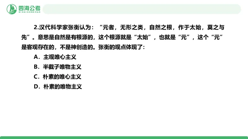 2026年国考政治理论&mdash;马原-第一讲_2026考公资料_（01）花生十三_01系统班（2026版）花生十三旗舰班（行测+申论）_政治理论_课件