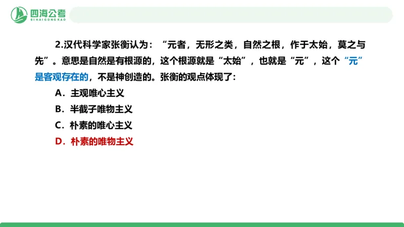 2026年国考政治理论&mdash;马原-第一讲_2026考公资料_（01）花生十三_01系统班（2026版）花生十三旗舰班（行测+申论）_政治理论_课件