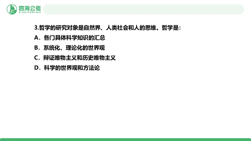 2026年国考政治理论&mdash;马原-第一讲_2026考公资料_（01）花生十三_01系统班（2026版）花生十三旗舰班（行测+申论）_政治理论_课件