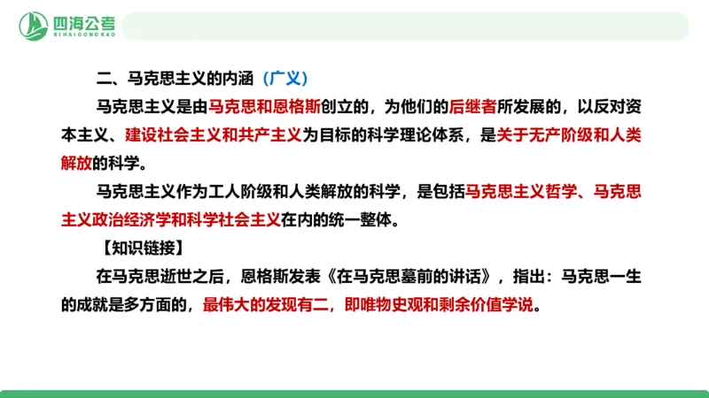 2026年国考政治理论&mdash;马原-第一讲_2026考公资料_（01）花生十三_01系统班（2026版）花生十三旗舰班（行测+申论）_政治理论_课件
