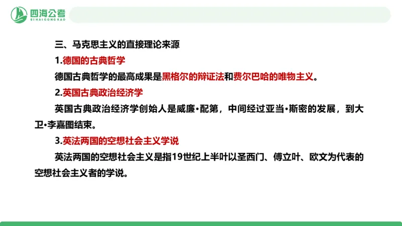 2026年国考政治理论&mdash;马原-第一讲_2026考公资料_（01）花生十三_01系统班（2026版）花生十三旗舰班（行测+申论）_政治理论_课件