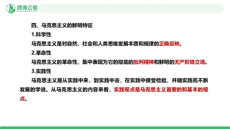 2026年国考政治理论&mdash;马原-第一讲_2026考公资料_（01）花生十三_01系统班（2026版）花生十三旗舰班（行测+申论）_政治理论_课件
