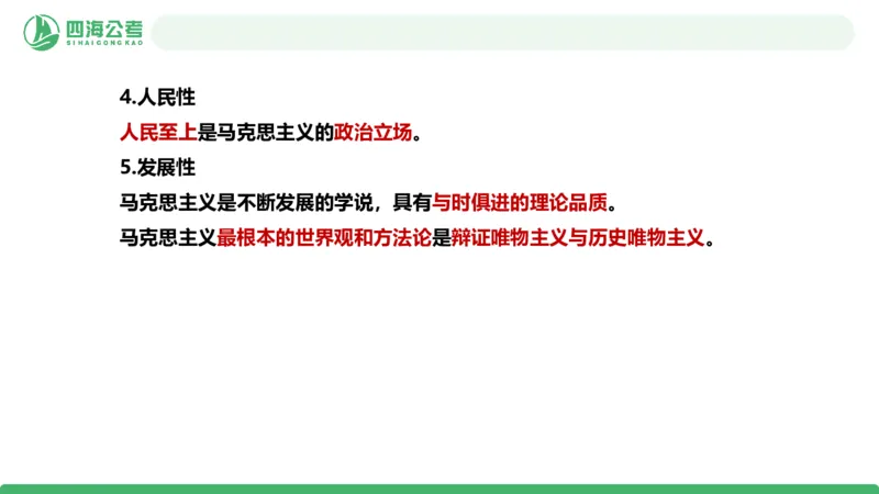 2026年国考政治理论&mdash;马原-第一讲_2026考公资料_（01）花生十三_01系统班（2026版）花生十三旗舰班（行测+申论）_政治理论_课件