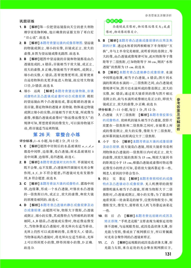 4-6章详解详析_2026万唯系列预习复习_2025版《万唯初中预习视频课》789年级上册多版本_2025版万唯初二预习视频课物理人教版上册_视频_答案详解详析_答案详解详析