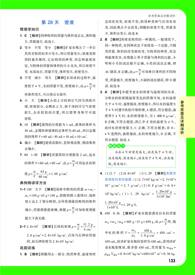 4-6章详解详析_2026万唯系列预习复习_2025版《万唯初中预习视频课》789年级上册多版本_2025版万唯初二预习视频课物理人教版上册_视频_答案详解详析_答案详解详析