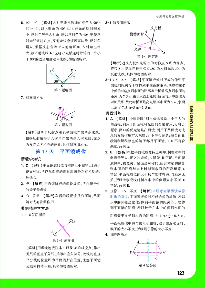 4-6章详解详析_2026万唯系列预习复习_2025版《万唯初中预习视频课》789年级上册多版本_2025版万唯初二预习视频课物理人教版上册_视频_答案详解详析_答案详解详析